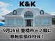 ケイアンドケイ ヘアー デザイン つつじが丘店(K&K)の写真