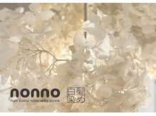 ノンノ 手稲店(nonno)の雰囲気（☆セルフスタイリングなので自分の好きなスタイリングに★）