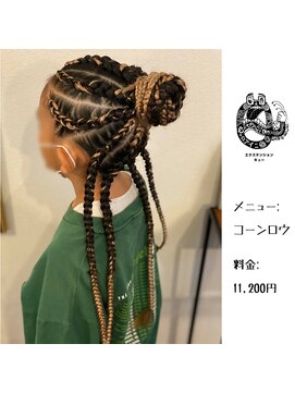 エクステンション キュー(extension Q) コーンロウ