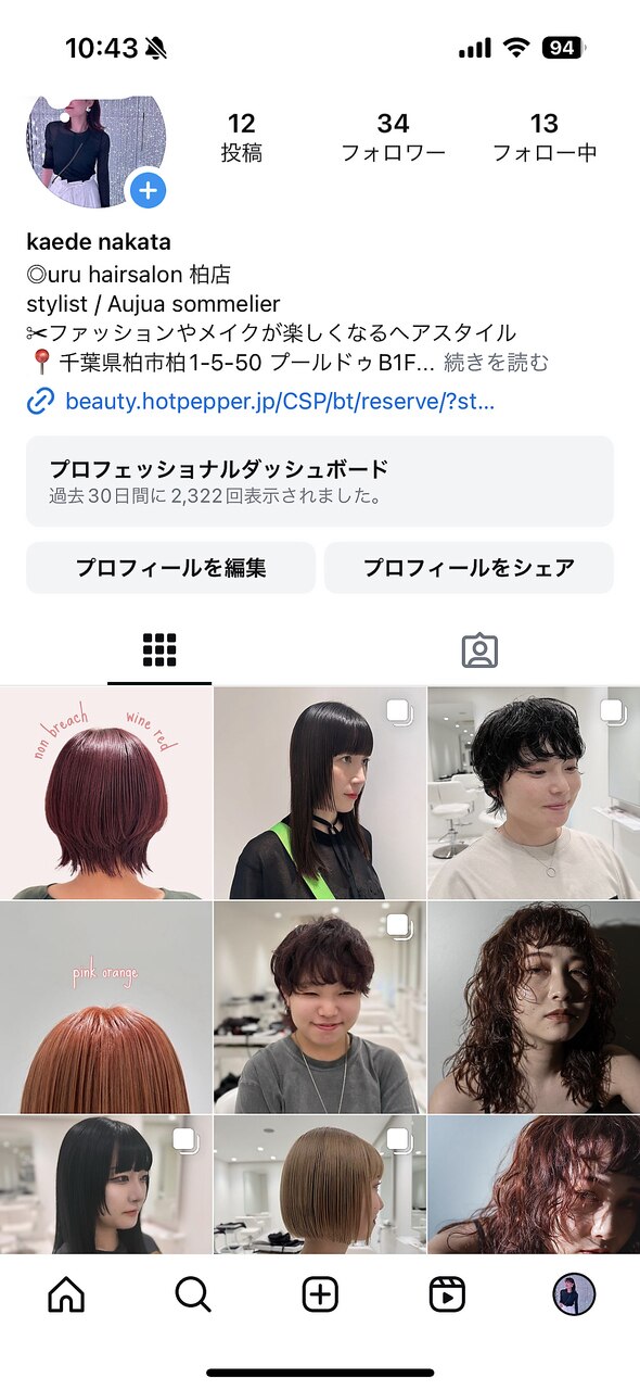 中田 楓｜ウル(uru)の美容師・スタイリスト｜ホットペッパービューティー