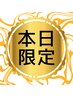 注目！！！【本日限定♪】デザインカット+リタッチカラー￥4900→￥4000