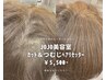 頭頂部ヘアリセッター＆カット（頭頂部の割れ解消）