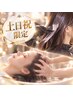 【綺麗と癒し叶う】 高品質フルカラー + ６０分TRスパ￥10000 【土日祝限定】