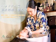 アイナ 浅草美容院(Aina)の雰囲気（ヘッドスパで頭皮環境を整えましょう！[ハイライト/浅草/美容院]）