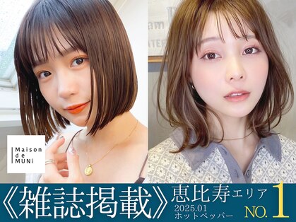 メゾンドムニ 恵比寿(Maison de MUNi)の写真