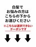 白髪でお悩みの方は、↓↓のクーポンの中からお選びください。