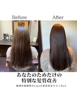 福岡美髪研究所クノップス(Knops)&nbsp;髪質改善ヘアエステ(トリートメント)