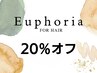 2・3回目限定【Yuta/MOMO施術】全メニューより20％OFF☆