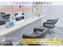 ファーストクラス 鶴田店