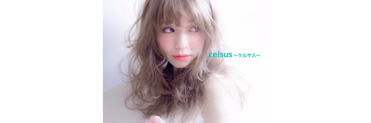 ケルサス(celsus)のサロンヘッダー