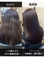 エフスタイル(F-style)&nbsp;今までの髪質改善に納得いかない方本気で解決します