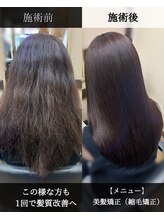 エフスタイル(F-style) 今までの髪質改善に納得いかない方本気で解決します
