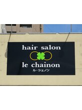 hair salon le chainon【ルシェノン】