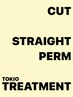 【最高の手触り】カット+髪質改善縮毛矯正+TOKIOトリートメント