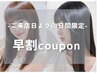 【ご利用2ヶ月以内♪】メンテナンスカット＋リタッチ＋marbb+1stepTR ￥8000