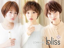 カバーヘア ブリス 大宮西口(COVER HAIR bliss)