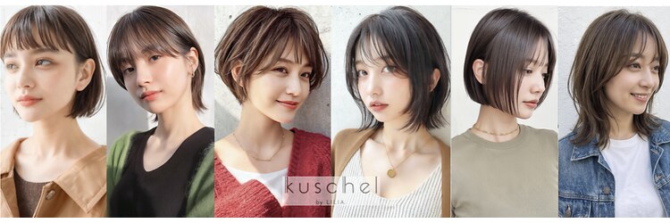 クシェル バイ リリア(kuschel by LILIA.)のサロンヘッダー