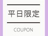 【平日限定☆朝5分でキマるStyleに♪】カット＋メンズパーマ￥17,050→￥13,640