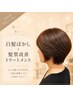 【暗くならない白髪ぼかし】OGカラー+髪質改善トリートメント 11400→