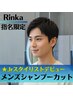 【Rinka限定】祝デビュー♪メンズシャンプーカット￥2500お子様～大人まで》
