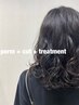 【大人可愛い】カット＋パーマ＋COTAプレミークトリートメント