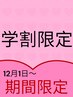[冬休み学割限定]インナー、ハイライト編み込みエクステ20本￥9000→￥7200