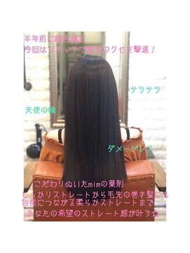 アトリエ ミム 二子玉川店(atelier mim) 艶髪×クラシカルロング♪縮毛矯正<二子玉川店>