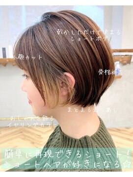 ロミー 本厚木(ROMMY.) 簡単☆大人かわいいショート♪イヤリングカラー◎ ROMMY.田中