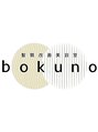 ボクノ 7号店 町田(bokuno)/髪質改善専門美容室bokuno町田店