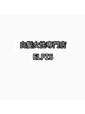 エルピス(elpis)