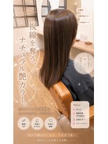 アジュテ(ajouter)&nbsp;視線を奪う☆思わず触れたくなるナチュラル艶カラー・ロング