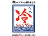 期間限定カット+クールシャンプーお持ち帰り