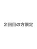 【2回目の方限定】カット+髪にドラマを。髪質改善トリートメント
