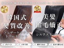 ウルカミバイディライト(ULCAMI by Delight)