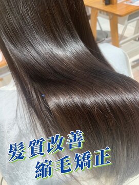 アース 武蔵境店(HAIR & MAKE EARTH) 【髪質改善縮毛矯正×エイジングエステでうねりパサつきを解消】