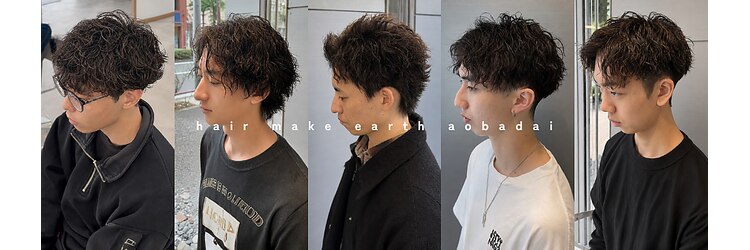 アース 青葉台店(HAIR&MAKE EARTH)のサロンヘッダー
