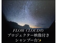 フロウクラウド(FLOW CLOUD)