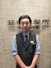 荘司調髪所&nbsp;津田 一雄
