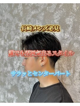 コワファースト長崎シャンプーボーイ 2nd(COIFF1RST 長崎 SHAMPOO BOY) 刈り上げマッシュ毛流れセンターパートメンズカット