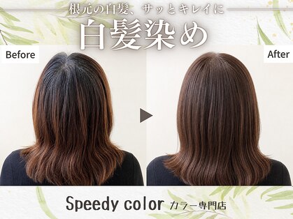 スピーディーカラー 行田店の写真