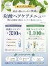 【夏の快適ケア】カット+炭酸シャンプー《お手軽メニュー》
