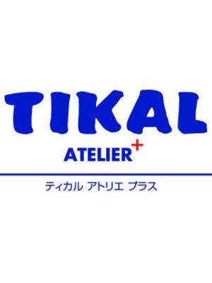 ティカルアトリエプラス(TIKAL ATELIER+)