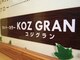 コジグラン(KOZ GRAN)の写真