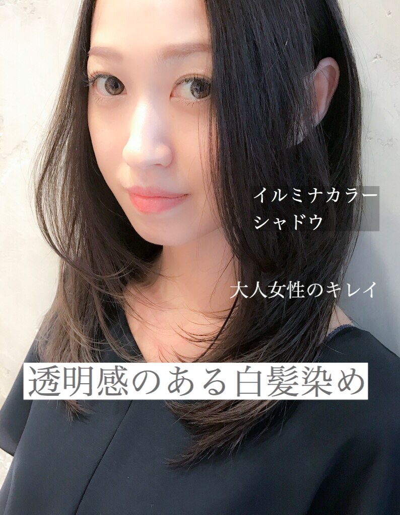 TheC 橋本店」 白髪でも楽しめるイルミナカラー（シャドウ