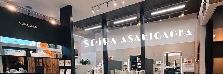 髪質改善 SPiRA ASAHIGAOKAのサロンヘッダー