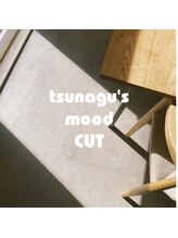 【tsunaguの考える「似合う」をもっと深く。】