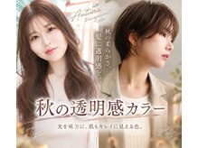 ユートラクト 守口竜田通り店(U-tract)の雰囲気（◇高彩度カラー◇秋の透明感カラーで肌を美しく）