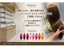 エム 門司店(EMU)の雰囲気（【Aujuaトリートメント】お悩み別に豊富な種類を取り揃え♪）