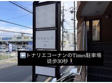 サンノット(SUN KNOT)の雰囲気(駐車場目の前2時間無料)