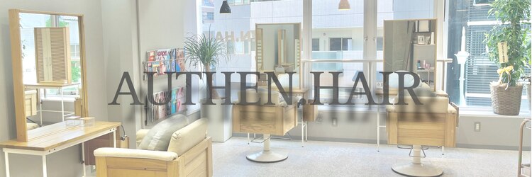 オーセンヘア(AUTHEN.HAIR)のサロンヘッダー